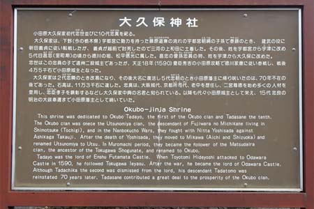 小田原市・大久保神社の案内板