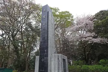 小田原古城の城山公園慰霊塔