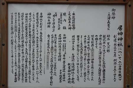 小田原市・居神神社の由緒書き