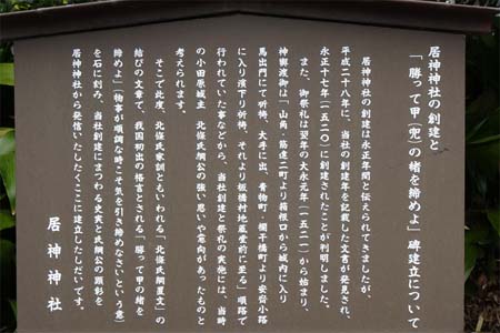 小田原市・居神神社の「勝って甲の緒を締めよ」案内板