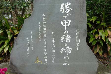小田原市・居神神社の「勝って甲の緒を締めよ」の碑