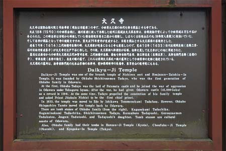 小田原市・大九寺の案内板