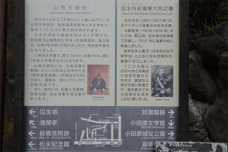 小田原市・山角天神社に天神社と瓜生外吉の案内板