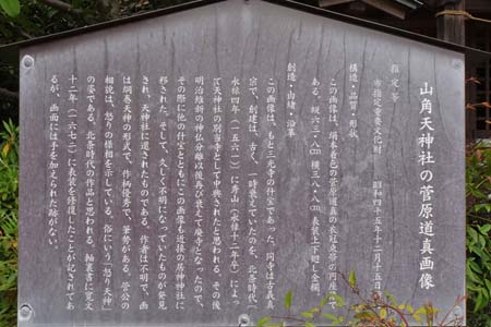 小田原市・山角天神社の案内板