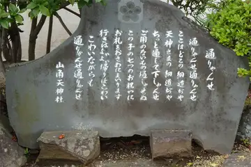 山角天神社の通りゃんせの石碑