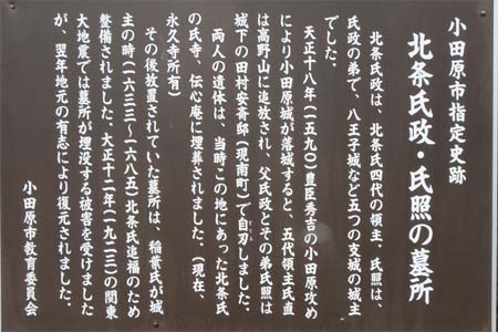 小田原市・北条氏政と氏照墓所の案内板