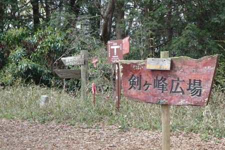 千代田アルプス・剣ヶ峰の山頂広場