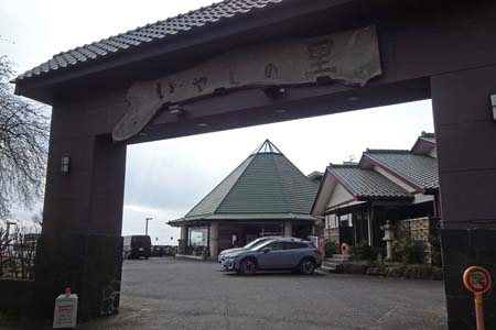 千代田アルプス・ホテルいやしの里