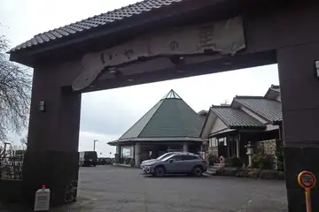 ホテルいやしの里