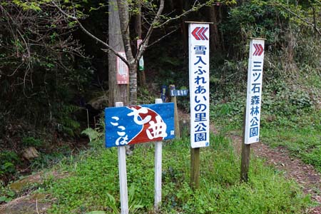 千代田アルプス・七曲コースの入り口