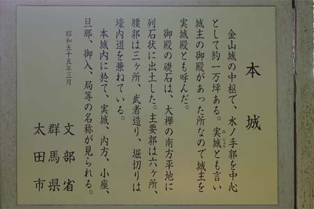 太田市・新田金山城址の案内板