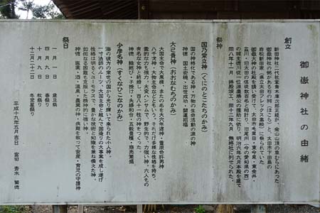 太田市・御嶽神社の由緒書き