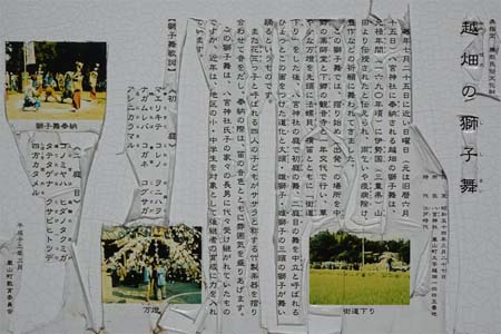 嵐山町・越畑八宮神社の越畑獅子舞案内板