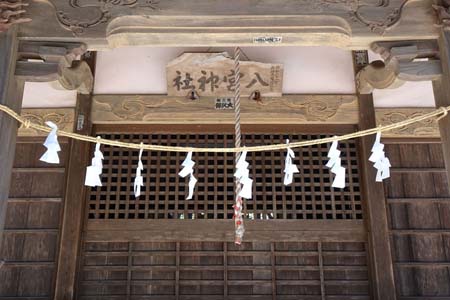 嵐山町・越畑八宮神社の拝殿に神額