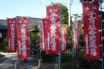 大蓮寺の子育延命地蔵の幟
