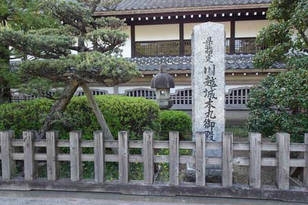 川越市・川越城本丸御殿の石柱