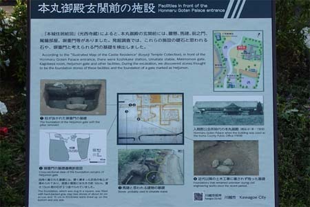 川越市・川越城本丸御殿前の案内板