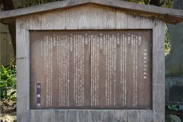 三芳野神社に川越城の七不思議