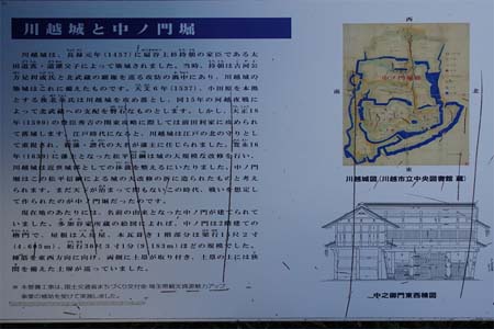 川越市・川越城の中ノ門堀案内板