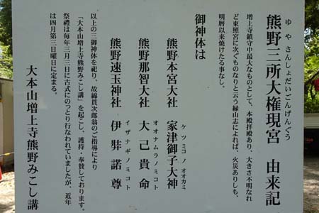 東京都港区・熊野神社の熊野三所大権現由緒書き