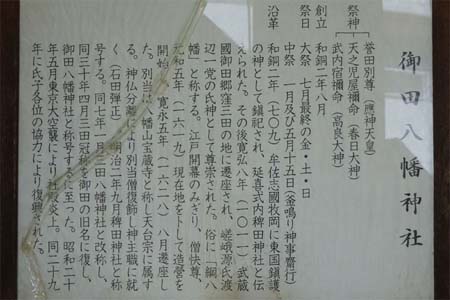東京都港区・御田八幡神社の由緒書き