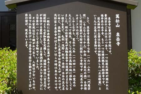 東京都港区・泉岳寺の案内板