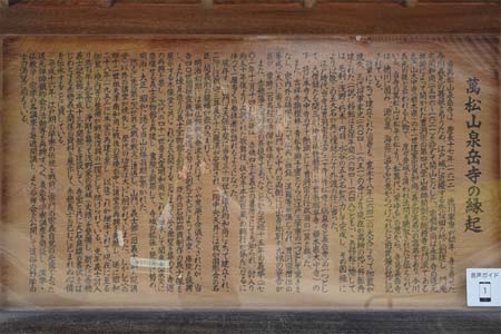 東京都港区・泉岳寺の由緒書き