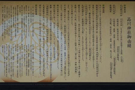 東京都品川区・品川神社の由緒書き