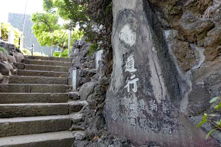 東京都品川区・芳葉岡冨士浅間神社の登山道に石碑