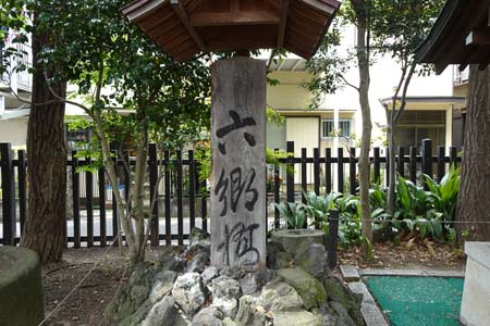 東京都大田区・六郷神社の六郷橋親柱