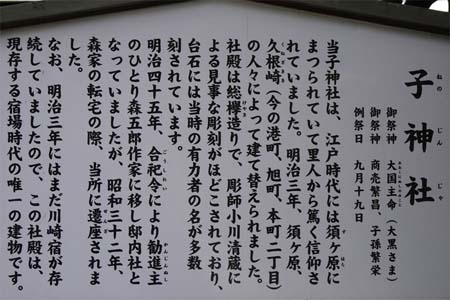川崎市川崎区・稲毛神社の子神社案内板