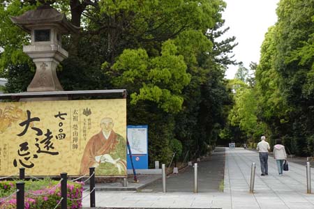 横浜市鶴見区・総持寺の太祖瑩山禅師７００回大遠忌