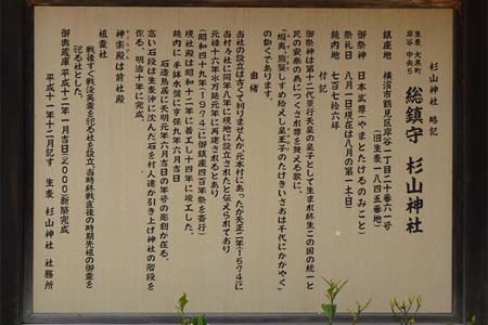 横浜市鶴見区・生麦杉山神社の由緒書き