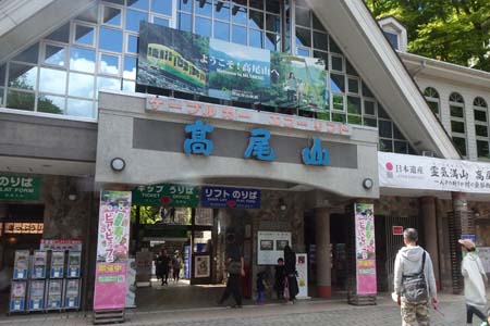 西山峠から南高尾山稜・ケーブルカーの清滝駅