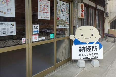 秩父市・慈眼寺の納経所