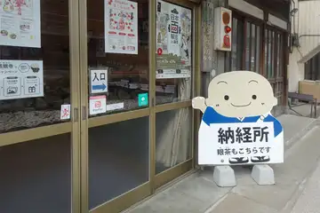 慈眼寺の納経所