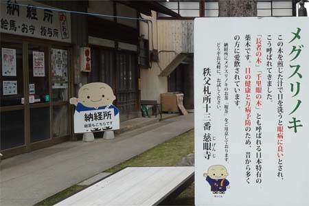 秩父市・慈眼寺のメグスリノ木の案内板
