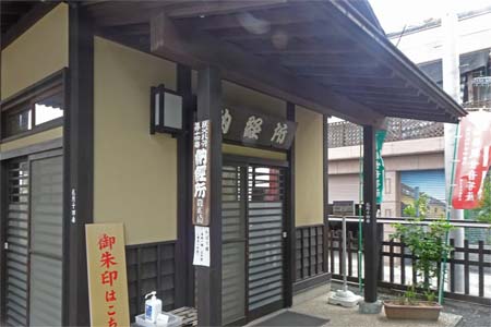 秩父市・今宮坊の納経所