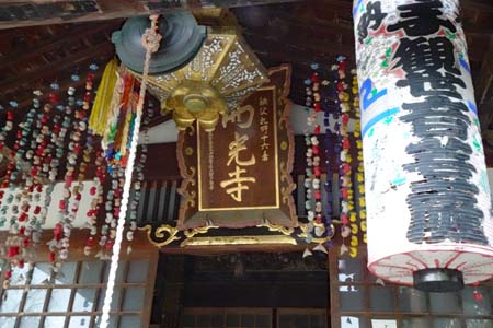 秩父市・西光寺の扁額