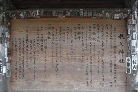 秩父市・秩父神社の由緒書き