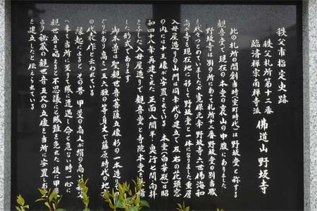 秩父市・野坂寺の由緒書き