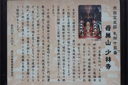 秩父市・少林寺の案内板