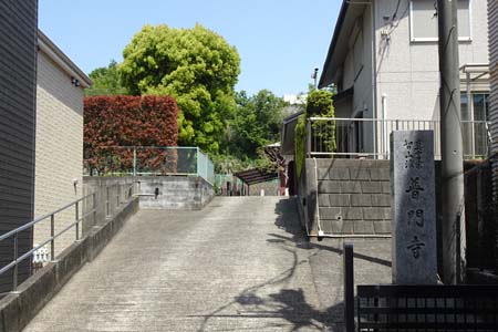 横浜市神奈川区・普門寺の狭い参道