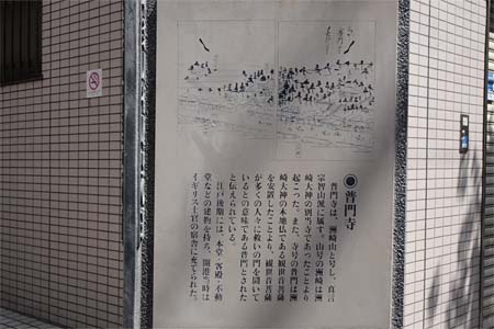 横浜市神奈川区・普門寺の案内板