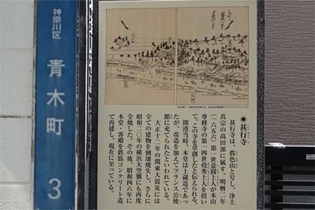 横浜市神奈川区・甚行寺の案内板