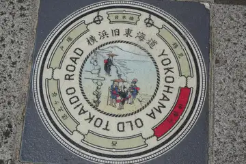 横浜旧東海道のマンホール