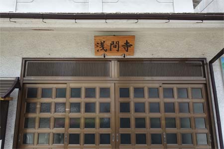 横浜市西区・浅間寺