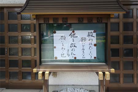 横浜市西区・浅間寺の案内板