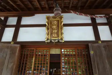 横浜市保土ヶ谷区・橘樹神社の拝殿に神額