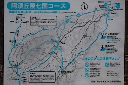 霞丘陵から塩船観音・霞丘陵から塩船観音・阿須丘陵七国コースの案内板